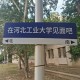 河大数学院在哪个校区