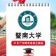 暨南大学在哪里在哪个省份