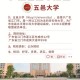 五邑大学怎么样是几本