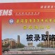 濮阳医科大学在哪里