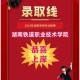 湖南铁道大学单招怎么招的