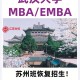 武大mba怎么样难进吗