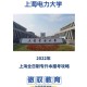 上海电力大学专业怎么样