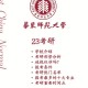 华东师范大学补考怎么