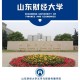 山东财经大学具体地址在哪里