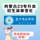 集宁师范学院报名怎么样