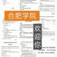 合肥学院的师范专业怎么样