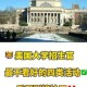 美国理科双录大学有哪些