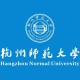 杭州师范类大学有哪些