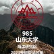 山东海洋学院怎么样