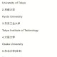 日本上海哪个大学排名