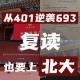 北京大学是怎么考上的