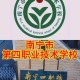 南宁大专公立学校有哪些