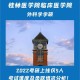 桂林医学院药学怎么样