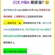 成都电子科大mba在哪里上课