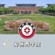 郑州商学院有哪些学院