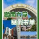 暨南大学校训怎么读