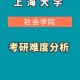 上海大学牛盼强怎么样