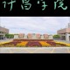 许昌大学在哪个市哪个区