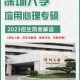 深圳大学招哪个省