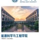 新能源科技工程有哪些大学