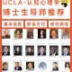 加州大学怎么查在职教授