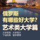 艺术一批大学有哪些