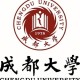 广播大学和成都大学哪个好