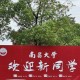 ncu是哪个大学