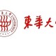 东华大学一般寒假多久