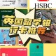 英国留学银行卡哪个好