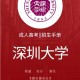 深圳大学学费多少