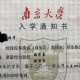 南大学生录取号怎么查