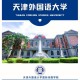 天津外国语大学校址在哪里