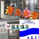 青岛大学住宿费多少