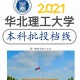 华北理工大学排多少名