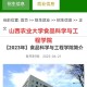 山西农业大学哪些专业