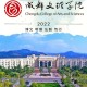 成都文理大学在哪个区