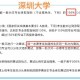 深圳大学研究生怎么报名