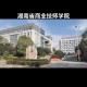 哪个美业大学是本科