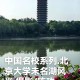 北京大学陈英语怎么说