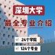 深大要多少学院