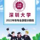 深圳大学哪些专业省外招生