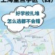 上海教育路属于哪个区