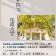 东南大学文理怎么样