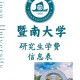 暨南大学设计学怎么样