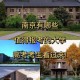 南京三本好大学有哪些学校