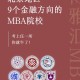 北京的大学在哪个方向