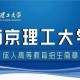 南京哪些大学有成人教育