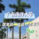 广东海洋大学教师怎么分布